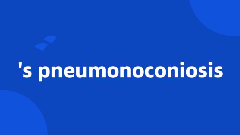 's pneumonoconiosis