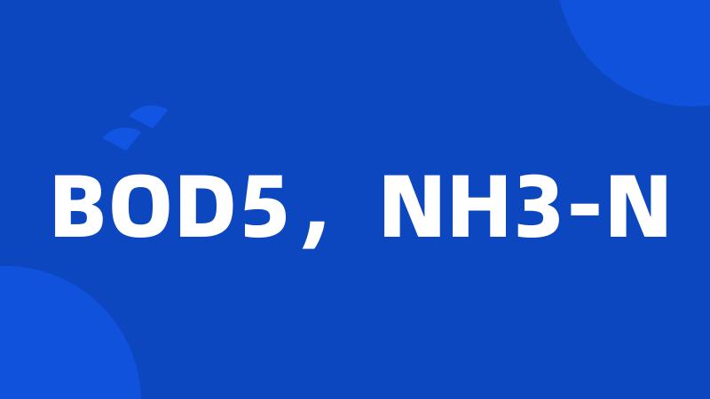 BOD5，NH3-N