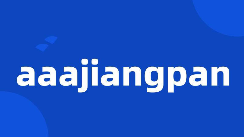 aaajiangpan