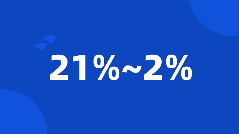 21%~2%