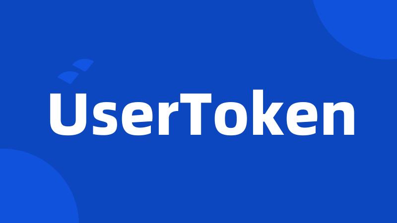 UserToken