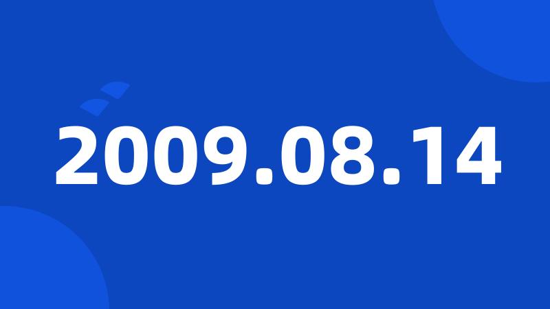 2009.08.14