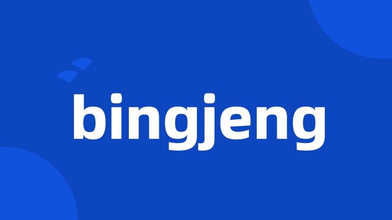 bingjeng