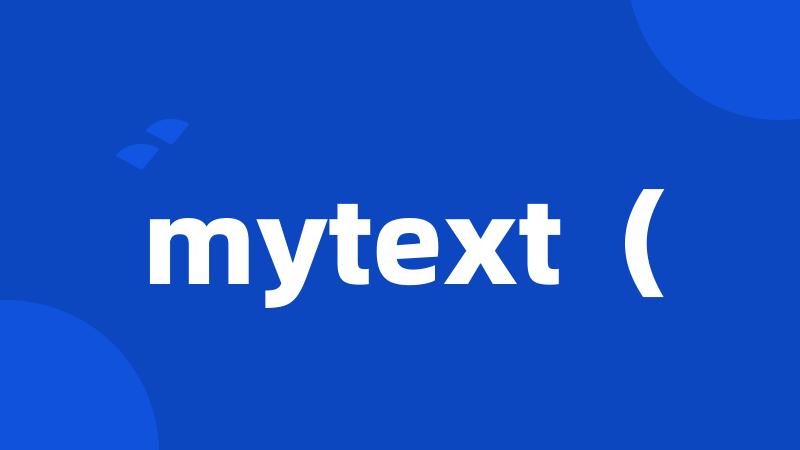 mytext（