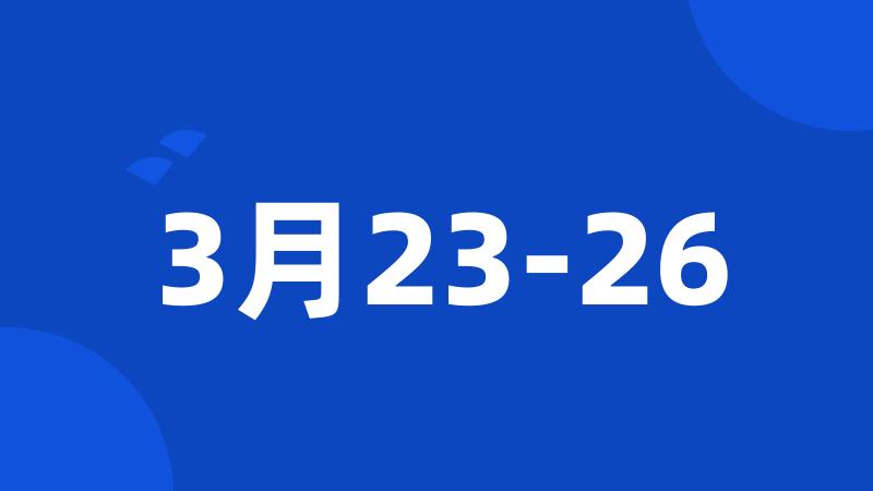 3月23-26