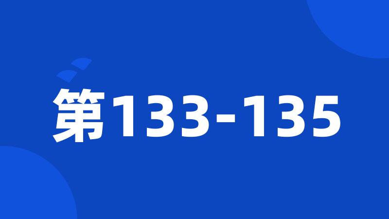 第133-135