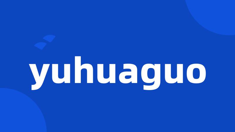 yuhuaguo