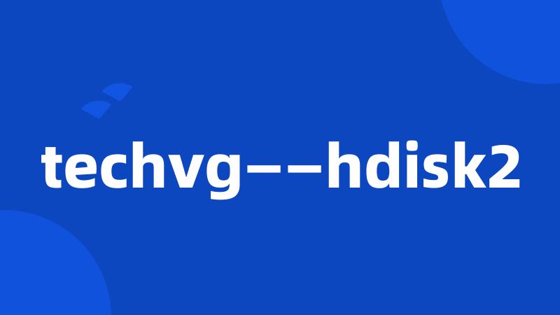 techvg——hdisk2