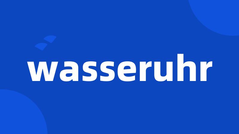 wasseruhr