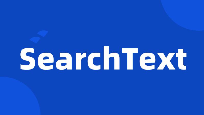 SearchText