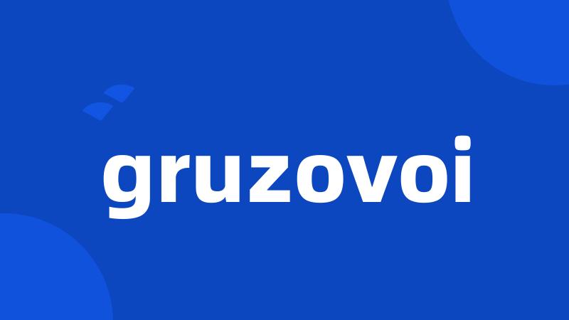 gruzovoi