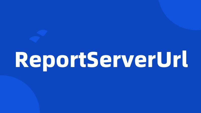 ReportServerUrl