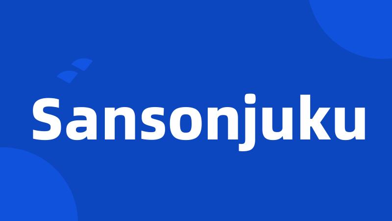 Sansonjuku