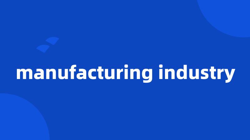 manufacturing industry