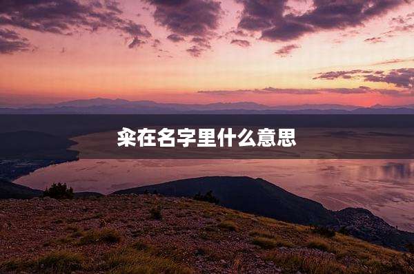 籴在名字里什么意思