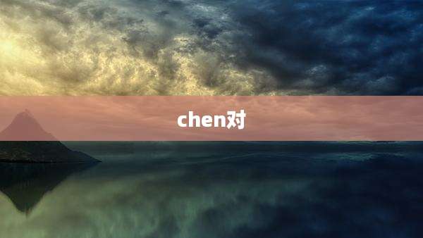 chen对